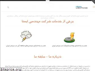 iranlightning.com