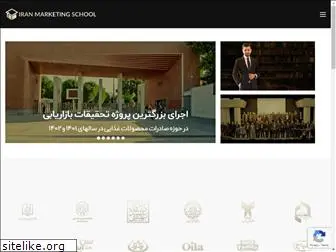 iranmarketingschool.com