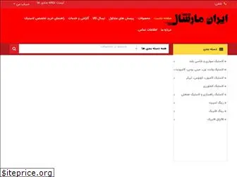 iranmarshal.com