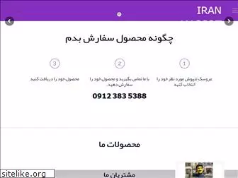 iranmascot.com