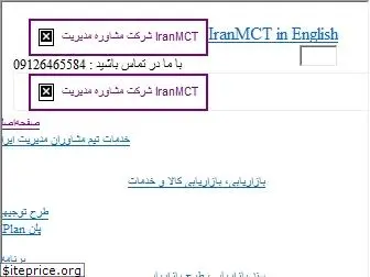 iranmct.com