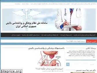 iranmedicalcouncil.ir