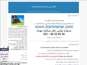 iranmenar.blogfa.com