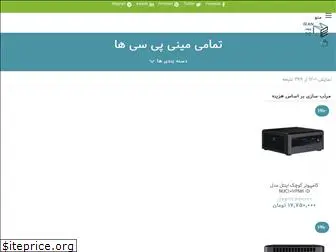 iranminipc.com