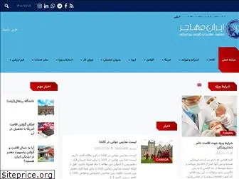 iranmohajer.com