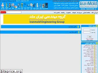 iranmold.ir