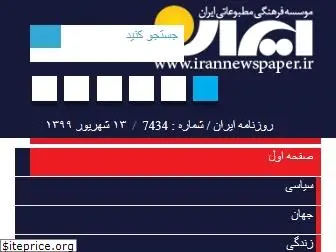 irannewspaper.ir