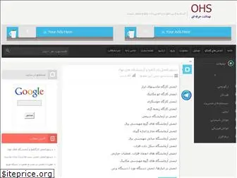www.iranohs.ir