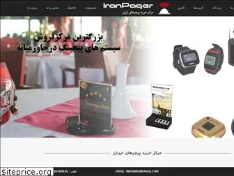 iranpager.com