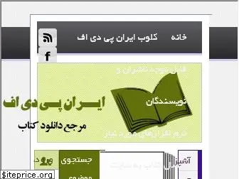 iranpdf.com