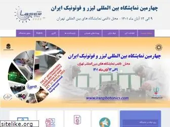 iranphotonics.com