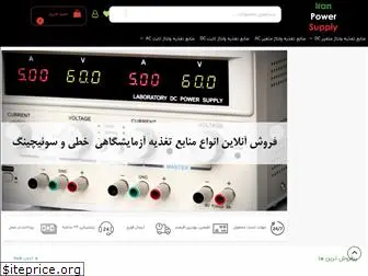 iranpowersupply.com