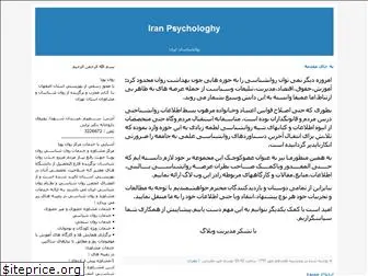 iranpsycology.blogfa.com