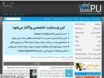 iranpu.com