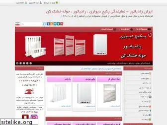 iranradiat.com