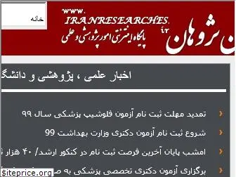 iranresearches.ir