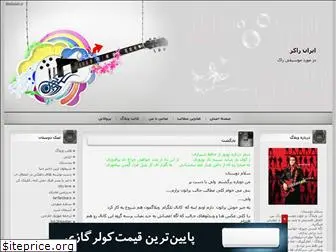 iranrocker.blogfa.com