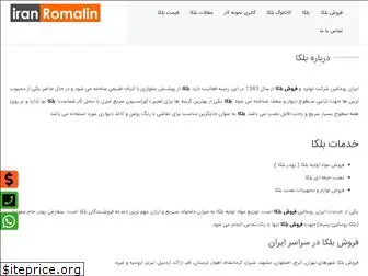 iranromalin.com