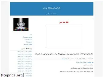 irans-brilliant.blogfa.com