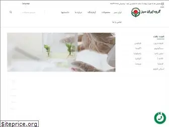 iransabzgroup.com