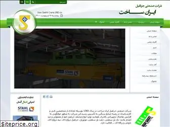 iransakht-stahlcranes.com