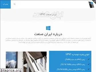 iransanat-upvc.com