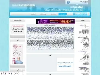 iransaze.com