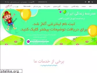 iranschool1.com