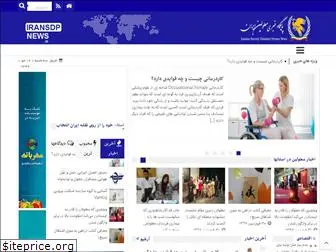 iransdpnews.ir