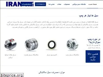 iranseal.com