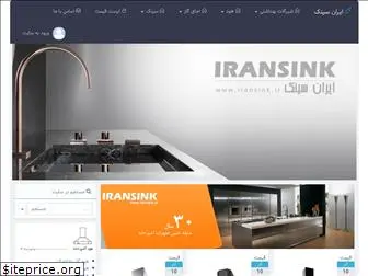 iransink.ir