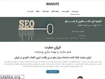 iransite.ir