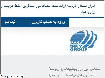iranskygroup.com