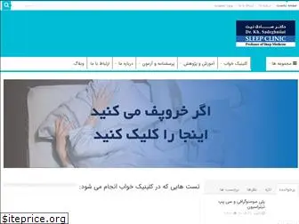 iransleep.com