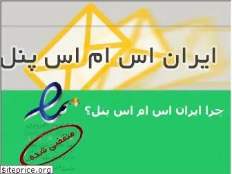 iransmspanel.ir