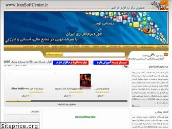 iransoftcenter.ir