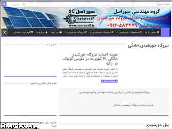 iransolarcell.ir