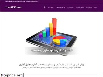 iranspss.com