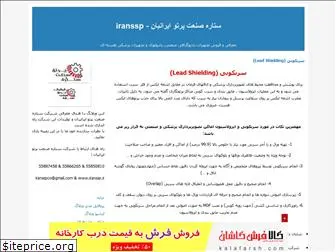 iranssp.blogfa.com