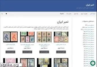 iranstamp.com