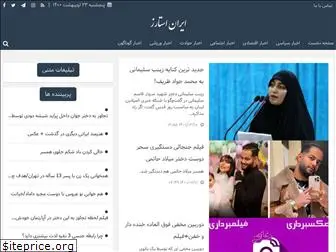 iranstars.news