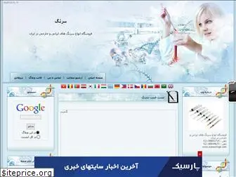 iransyringe.blogfa.com