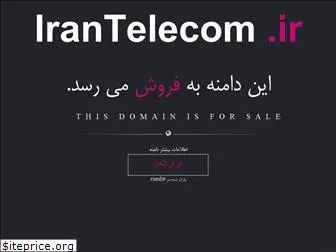 irantelecom.ir