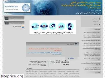 irantelecomfair.com