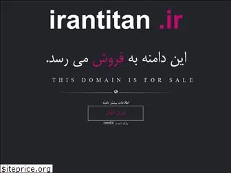 irantitan.ir