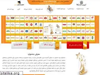 irantopbrands.org