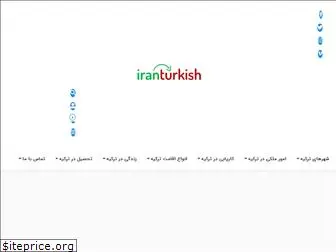 iranturkish.ir