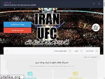 iranufc.com