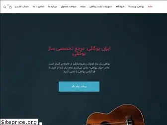 iranukulele.com