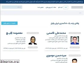 iranvakil.org